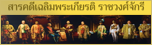 สารคดีเฉลิมพระเกียรติ