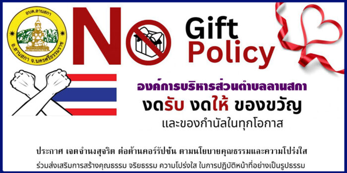 nogift